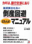 融資難民社長の倒産回避どたんばマニュアル